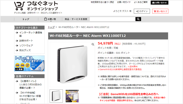 GameWith光10Gルーターキャンペーンの対象無線ルーター