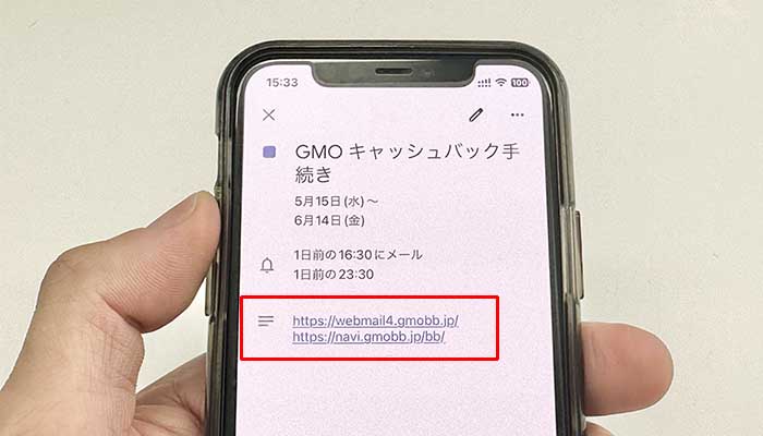 キャッシュバックの詳細をGoogleカレンダーに登録しておく