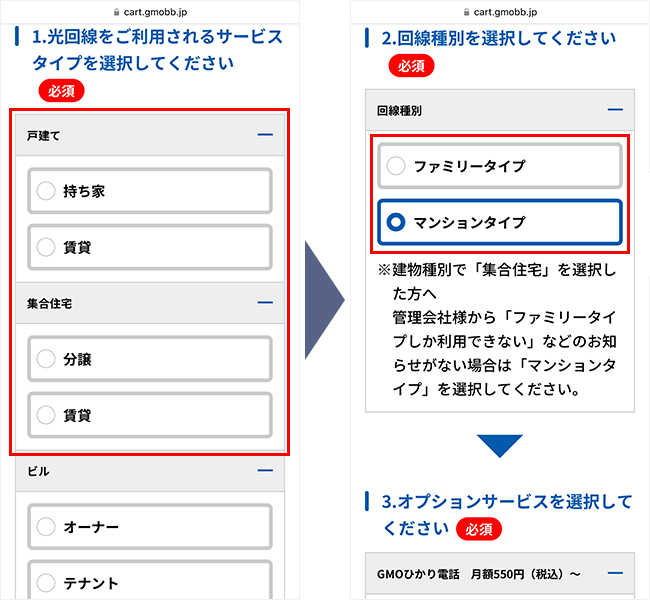 GMOとくとくBB光の申し込み手順