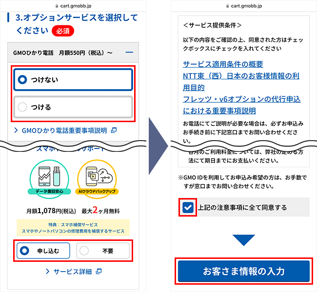 GMOとくとくBB光の申し込み手順