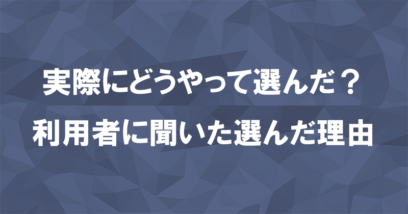 光回線はどうやって選んだ？エリア別に利用者から聞きましたのアイキャッチ画像