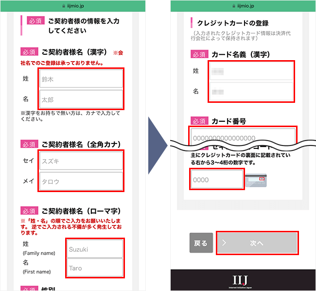 IIJmioひかりの申し込み手順