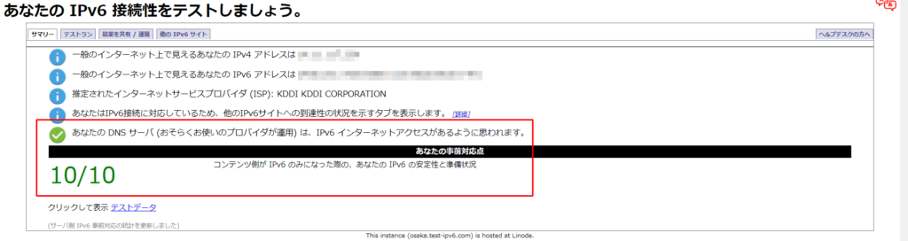 IPv6通信での接続テスト