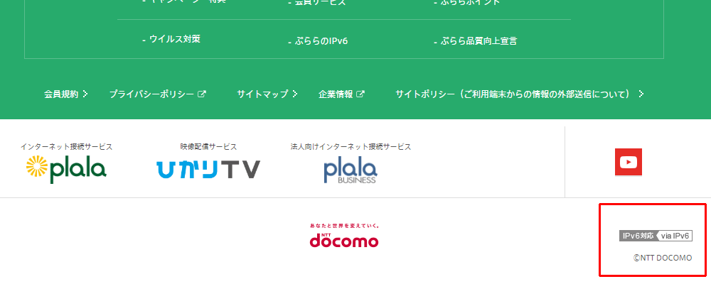 IPv6通信での接続テスト