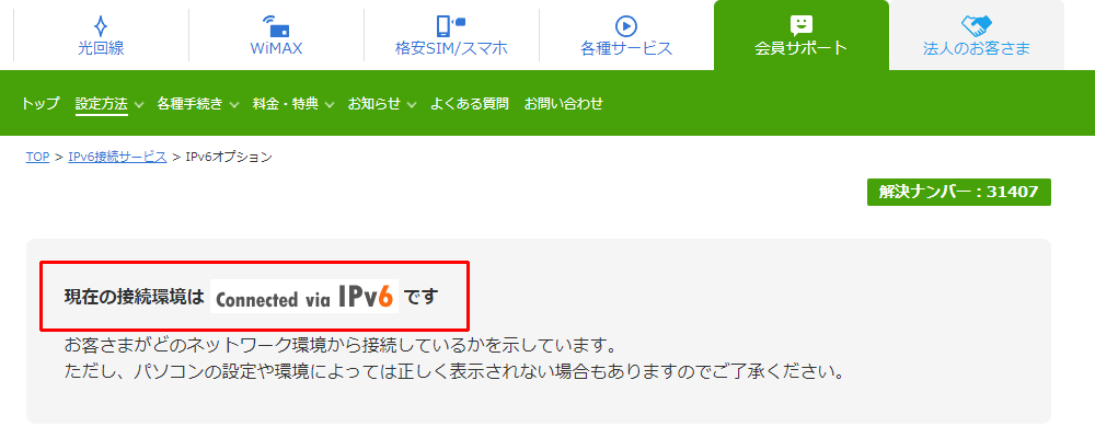 IPv6通信での接続テスト