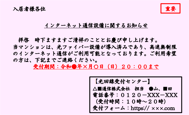 マンションに配布されているおとり広告の例