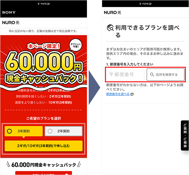NURO光の申し込み手順