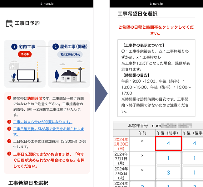 NURO光の申し込み手順