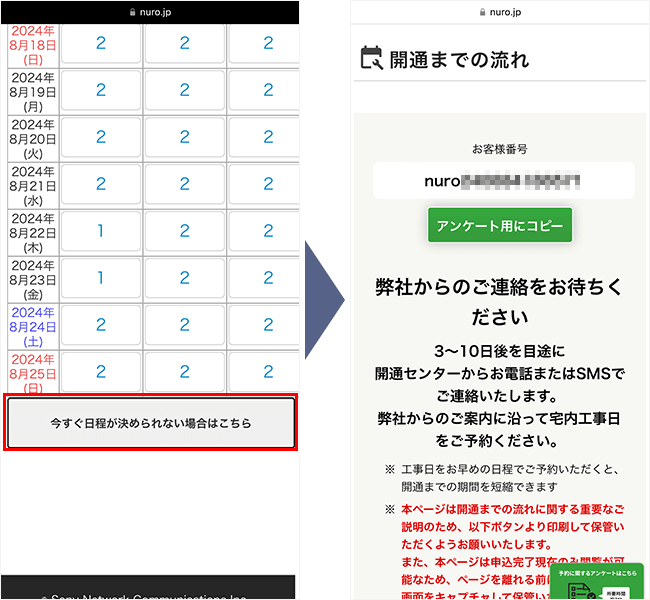 NURO光の申し込み手順