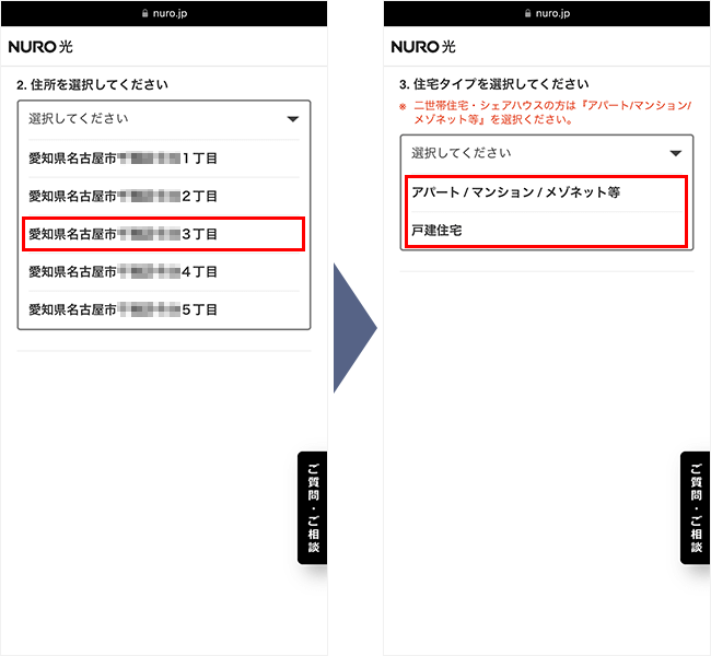 NURO光の申し込み手順