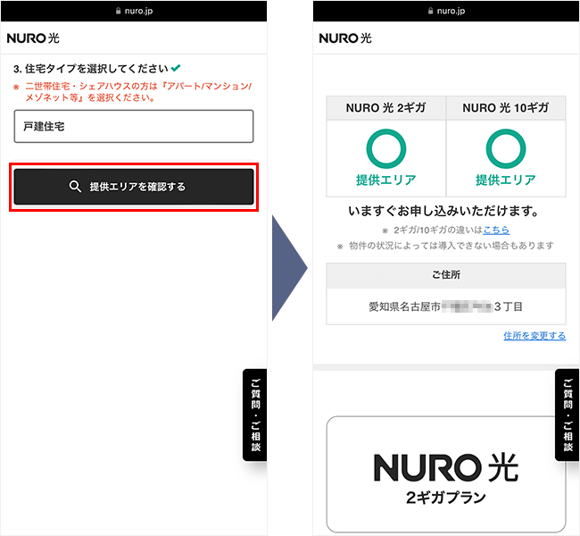 NURO光の申し込み手順