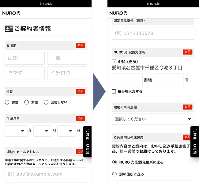 NURO光の申し込み手順