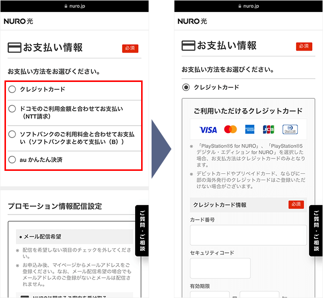 NURO光の申し込み手順
