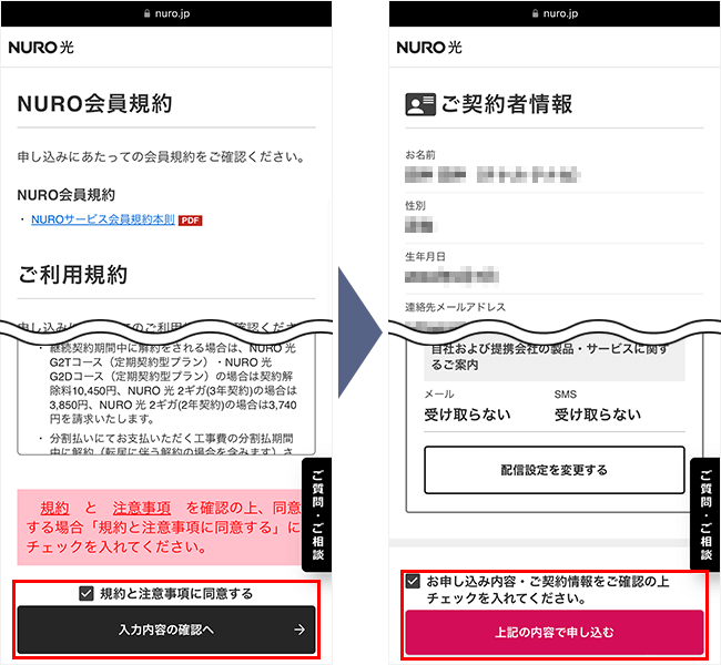 NURO光の申し込み手順