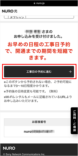 NURO光の申し込み手順