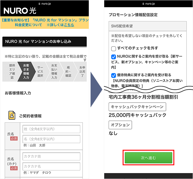 NURO光forマンションの申し込み手順