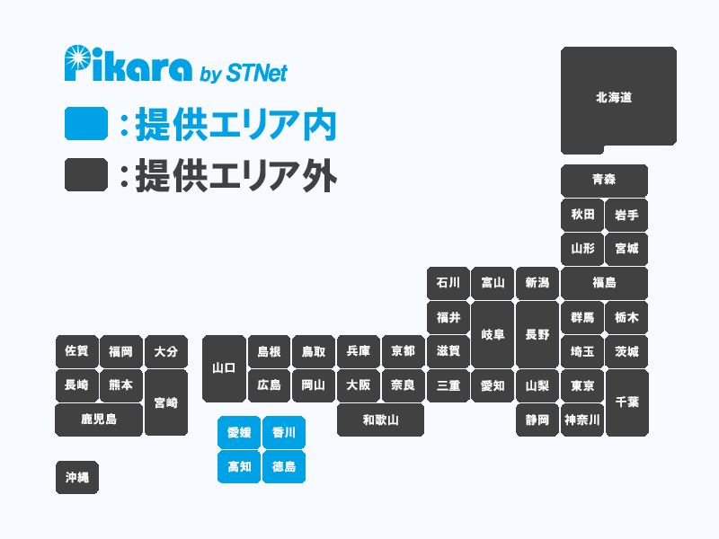 ピカラ光の提供エリア