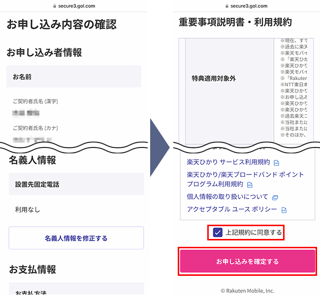 楽天ひかり申込み