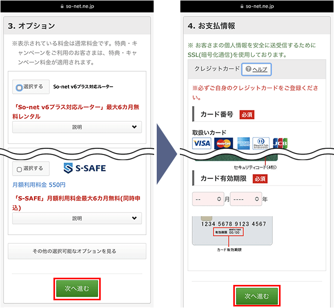 So-net光の申込み手順