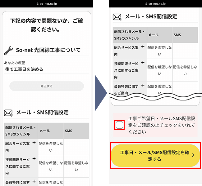 So-net光申込み手順