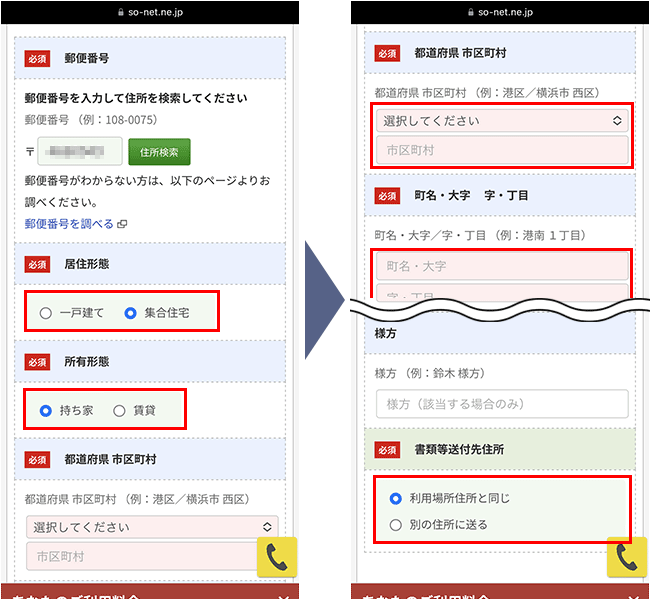 So-net光申込み手順