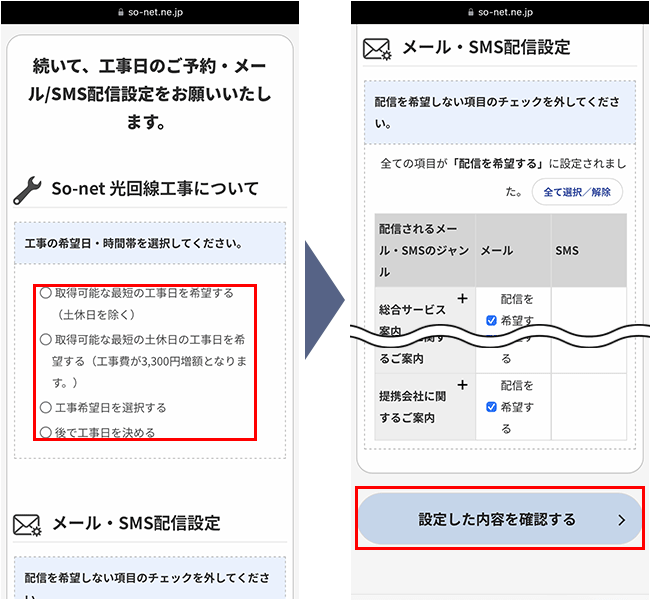 So-net光申込み手順