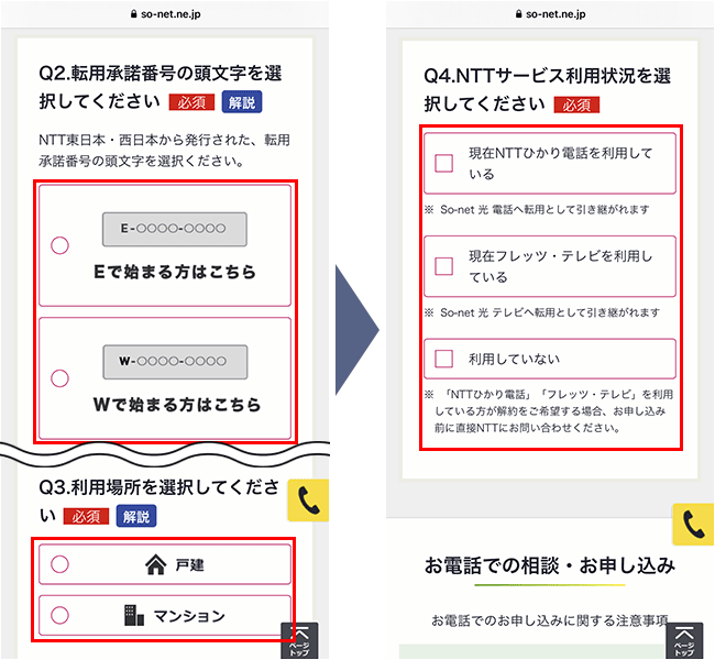 So-net光申込み手順