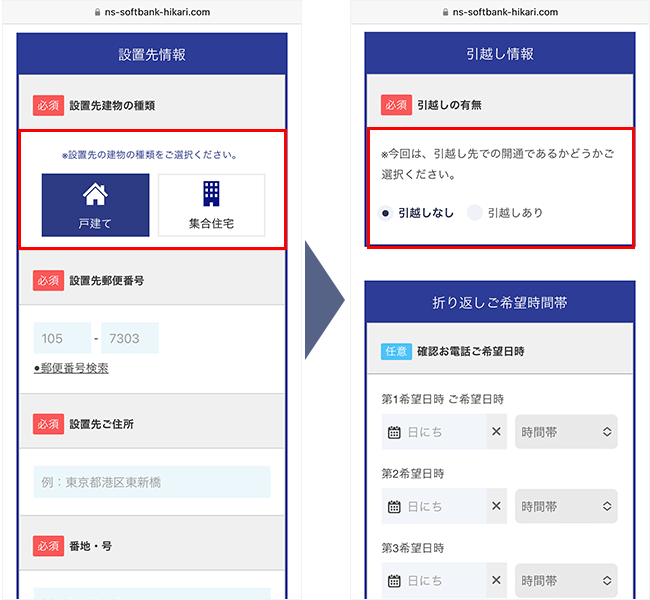 ソフトバンク光（エヌズカンパニー）の申し込み手順4