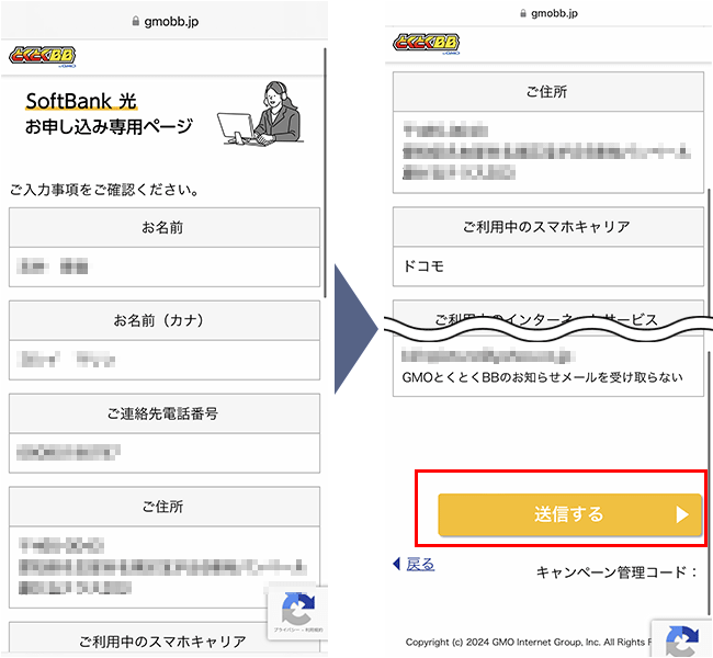 ソフトバンク光の申し込み手順