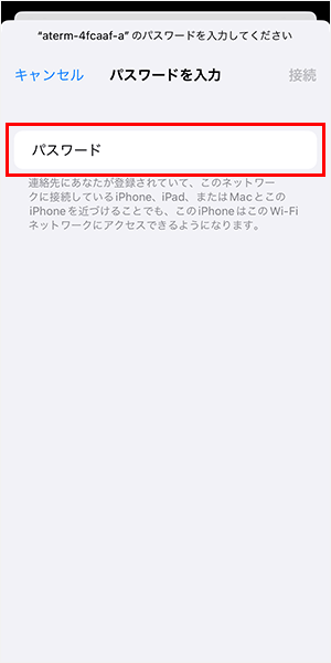 WiFiに接続する方法（iPhone）