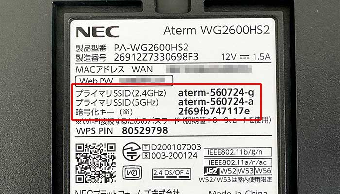 無線ルーターのSSIDとパスワードの写真