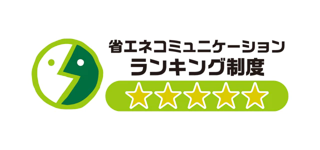 資源エネルギー庁の再考評価を獲得