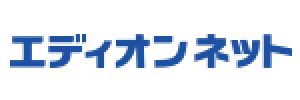 プロバイダ【エディオンネット】