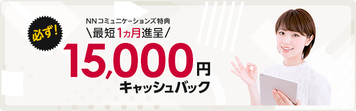 当社 home 5G キャッシュバック特典