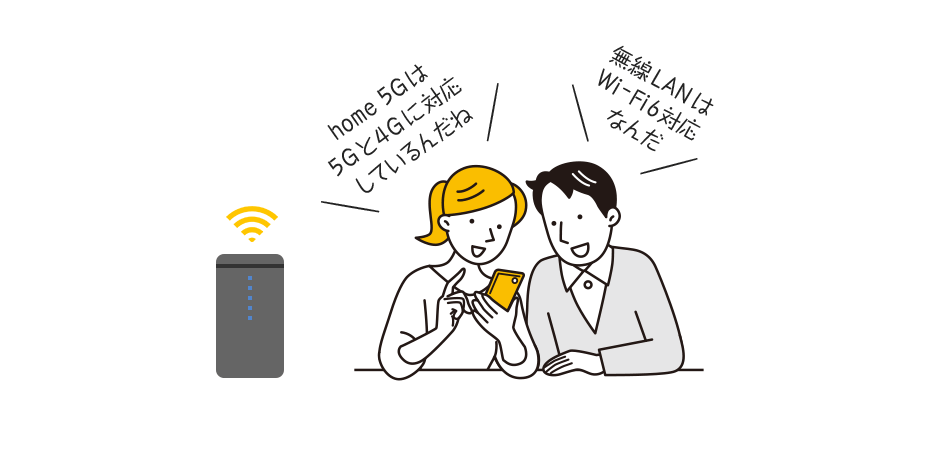 5G 高速通信対応！無線LANはWi-Fi6（11ax）対応
